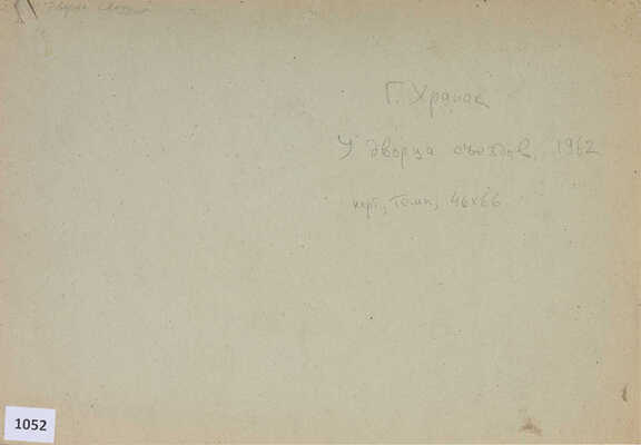 Храпак Георгий Васильевич. У дворца съездов 